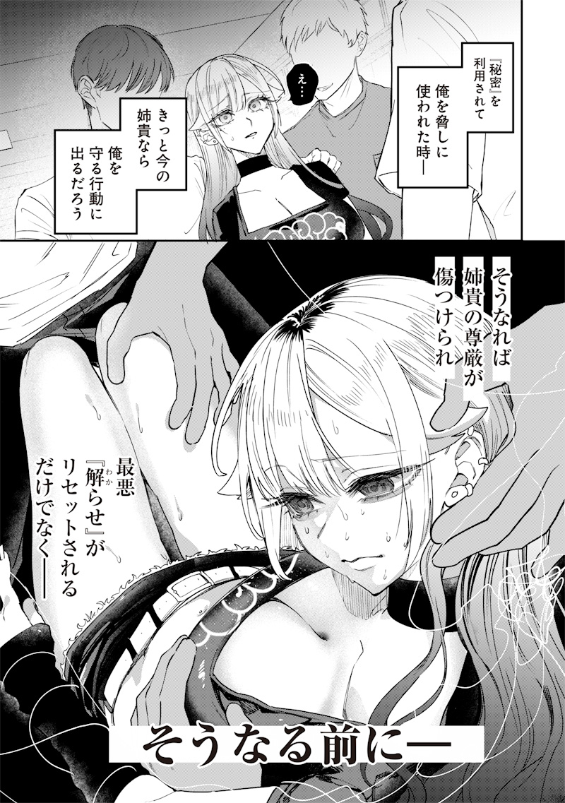 Namaiki na Gal Ane wo Wakaraseru Hanashi - Chapter 24 - Page 4